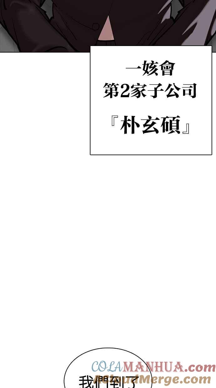 看脸时代 [第353话] 首脑会谈[尾声] 第169页
