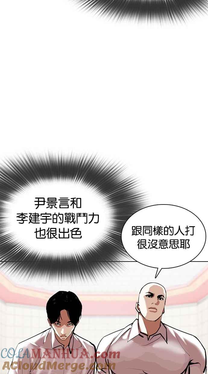 看脸时代 [第353话] 首脑会谈[尾声] 第81页