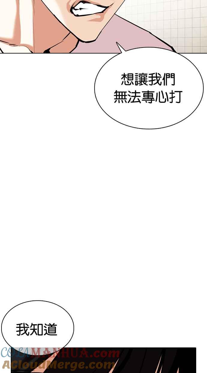 看脸时代 [第353话] 首脑会谈[尾声] 第113页