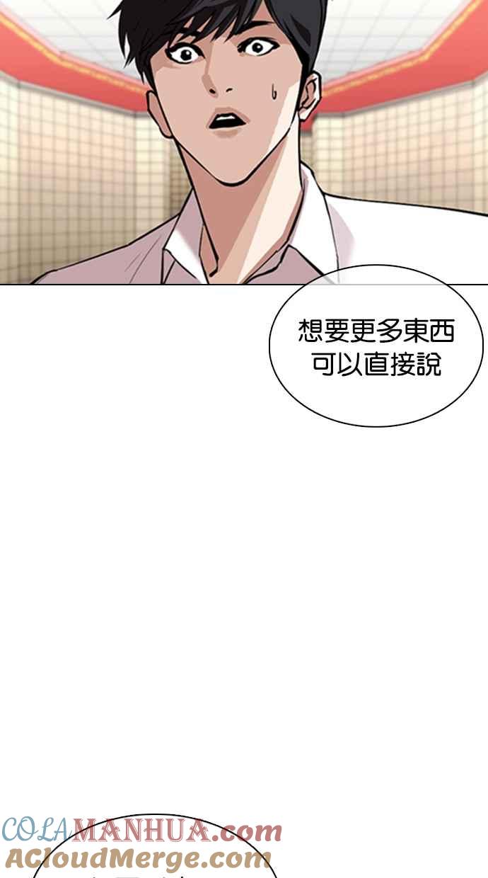 看脸时代 [第353话] 首脑会谈[尾声] 第29页