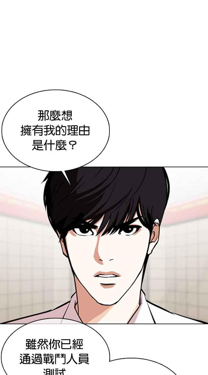 看脸时代 [第353话] 首脑会谈[尾声] 第31页