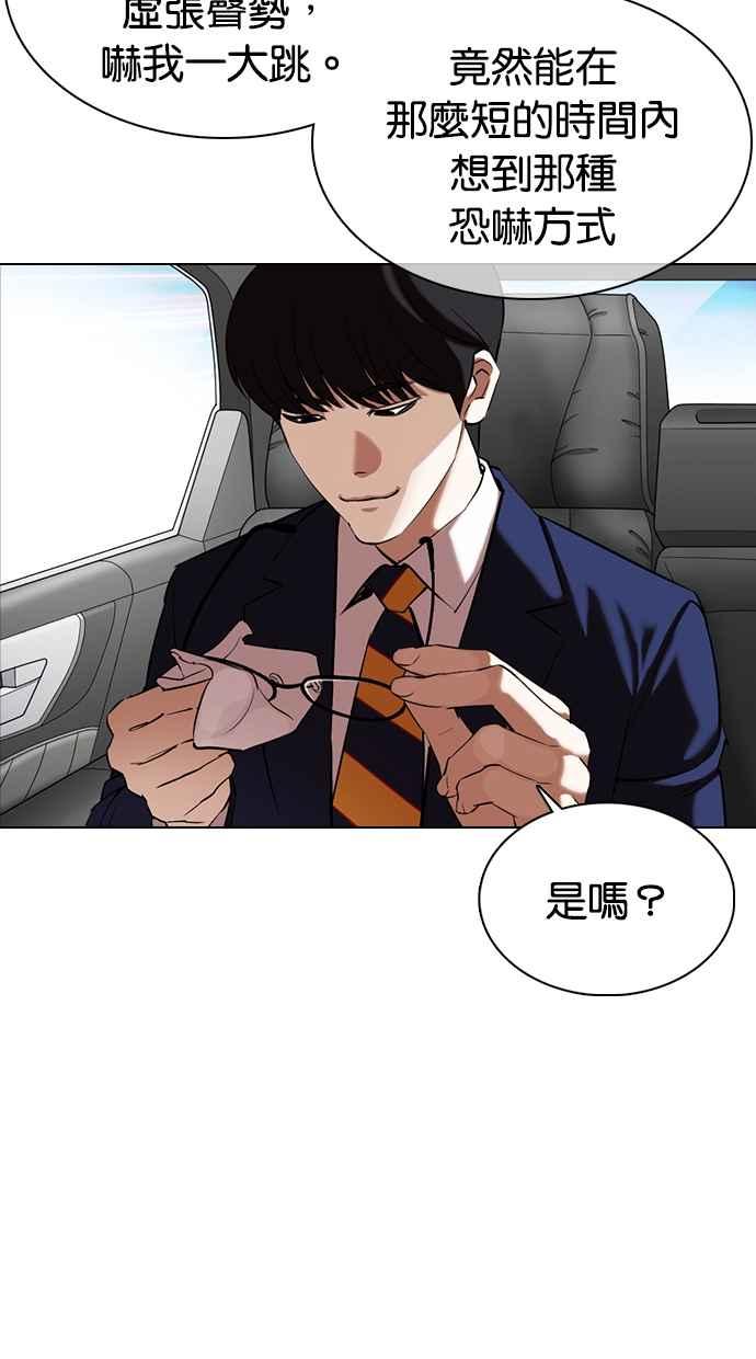 看脸时代 [第353话] 首脑会谈[尾声] 第160页