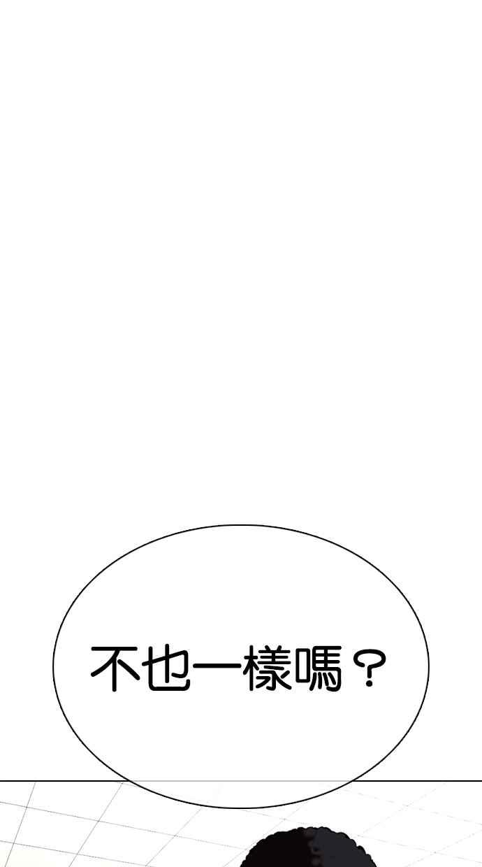 看脸时代 [第353话] 首脑会谈[尾声] 第76页