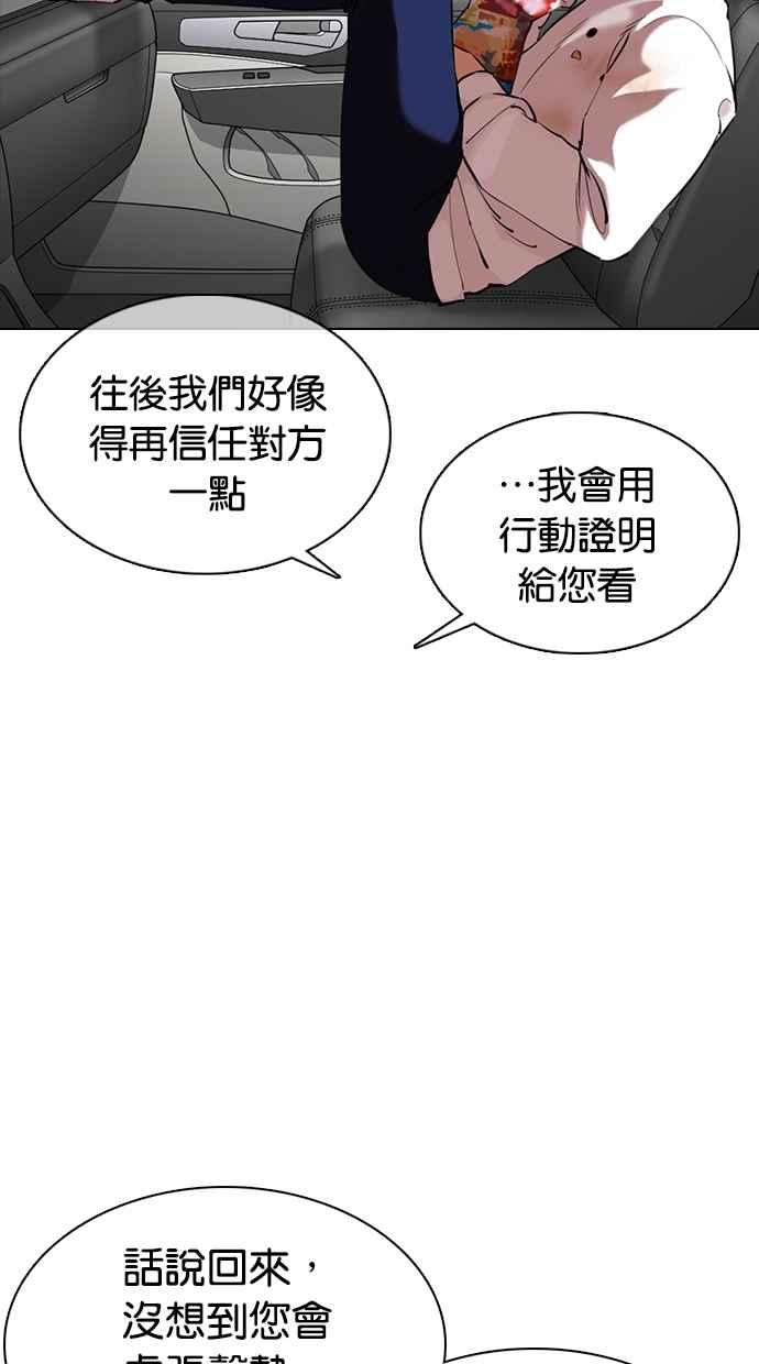 看脸时代 [第353话] 首脑会谈[尾声] 第159页