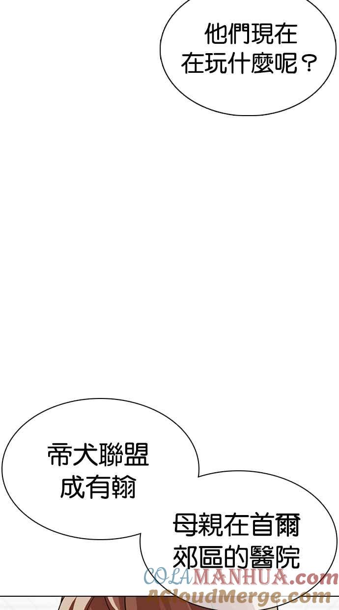 看脸时代 [第353话] 首脑会谈[尾声] 第93页