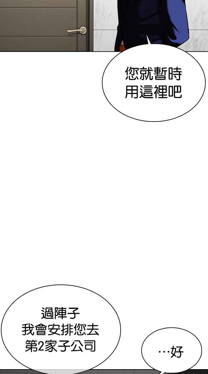 看脸时代 [第353话] 首脑会谈[尾声] 第171页