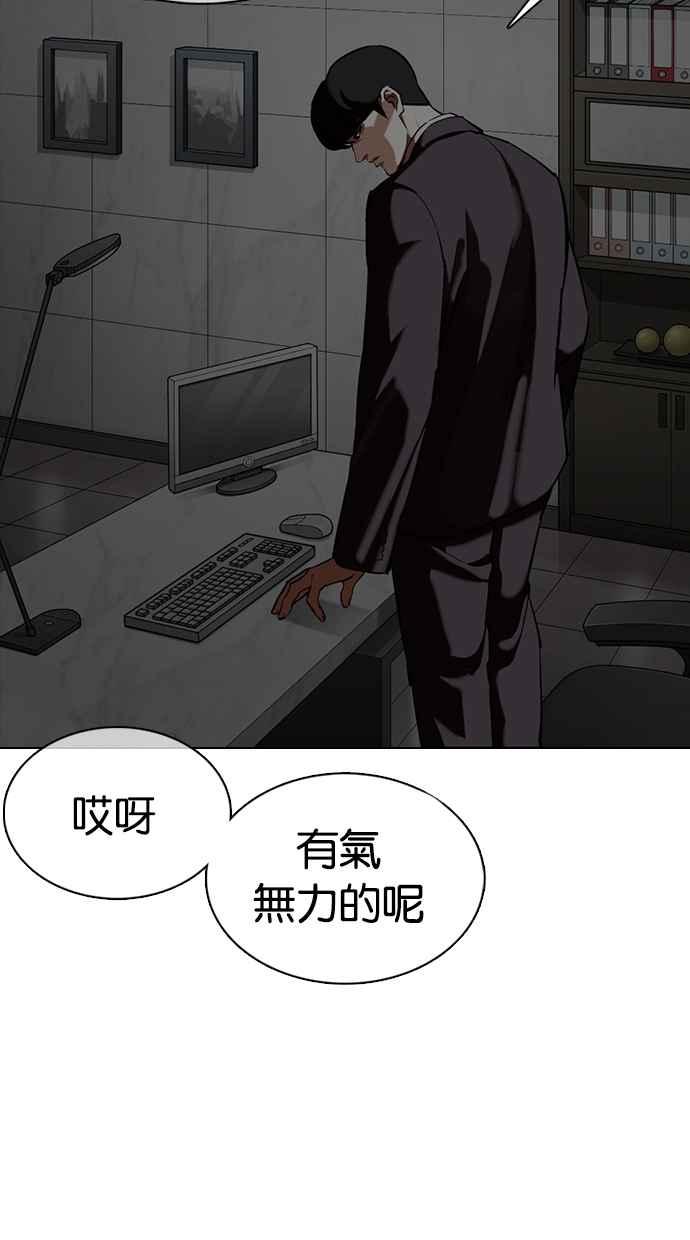 看脸时代 [第353话] 首脑会谈[尾声] 第172页