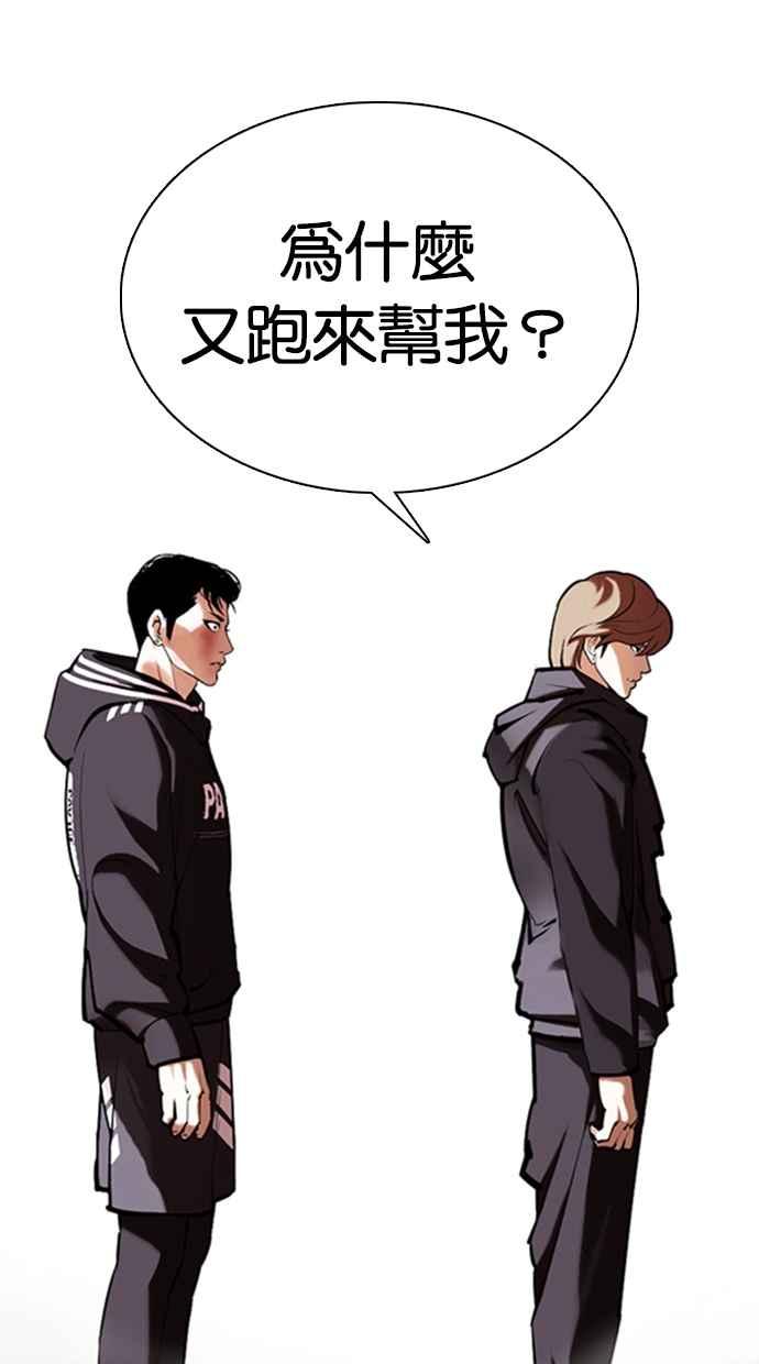 看脸时代 [第353话] 首脑会谈[尾声] 第64页