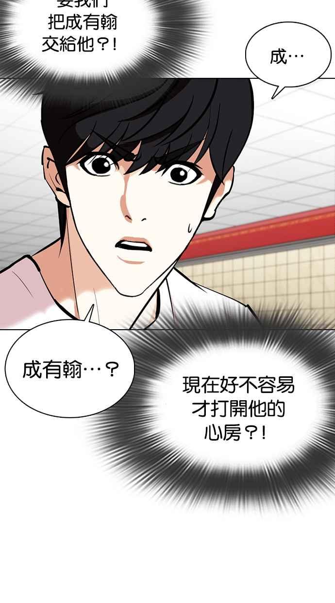 看脸时代 [第353话] 首脑会谈[尾声] 第123页