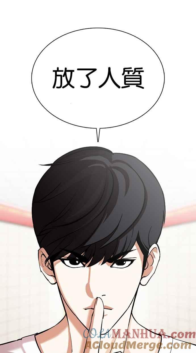 看脸时代 [第353话] 首脑会谈[尾声] 第137页