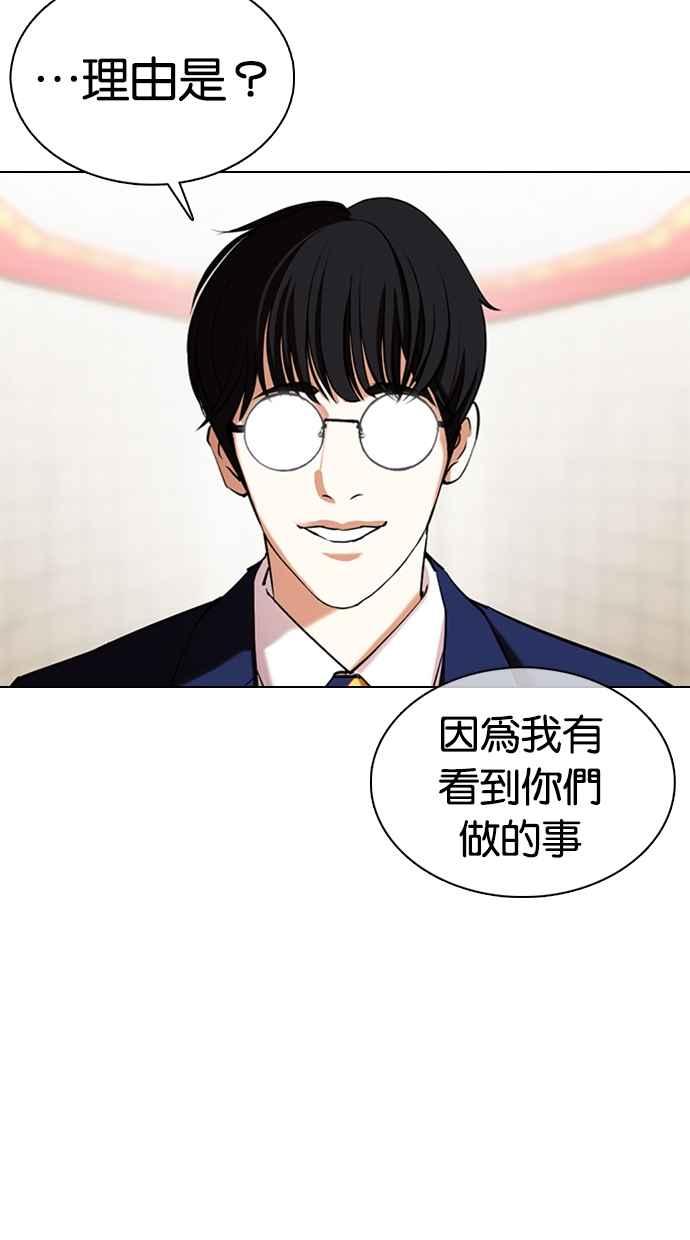 看脸时代 [第353话] 首脑会谈[尾声] 第38页