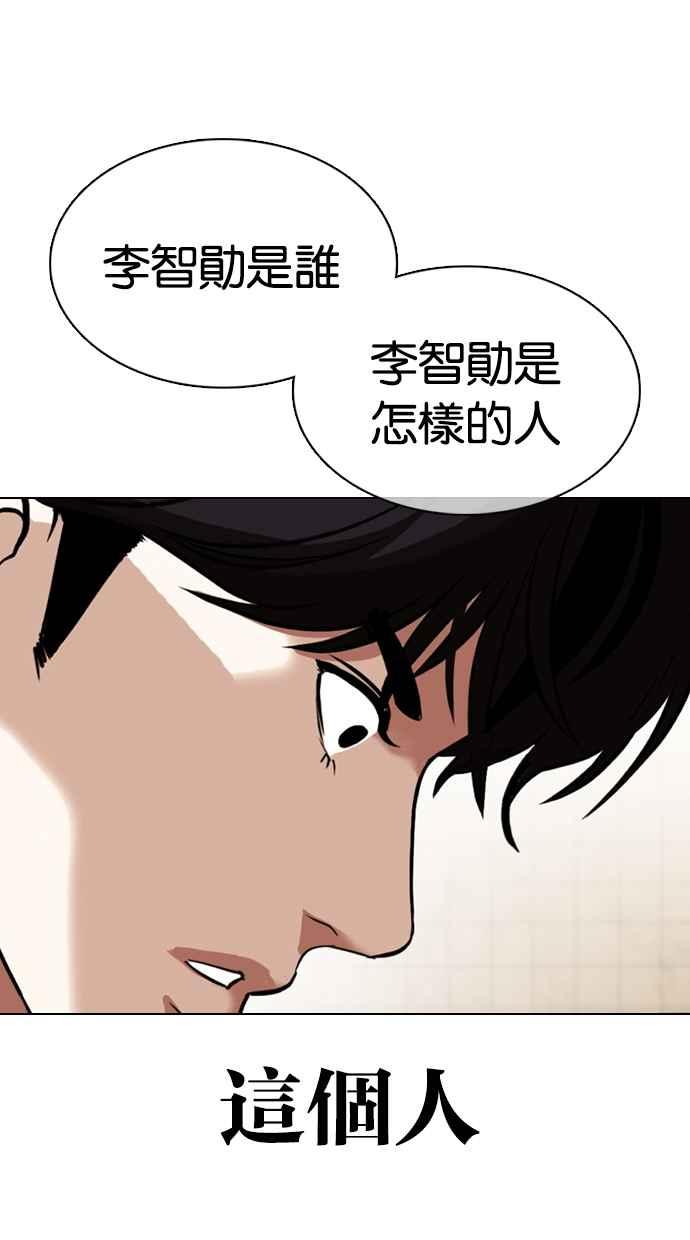 看脸时代 [第353话] 首脑会谈[尾声] 第20页