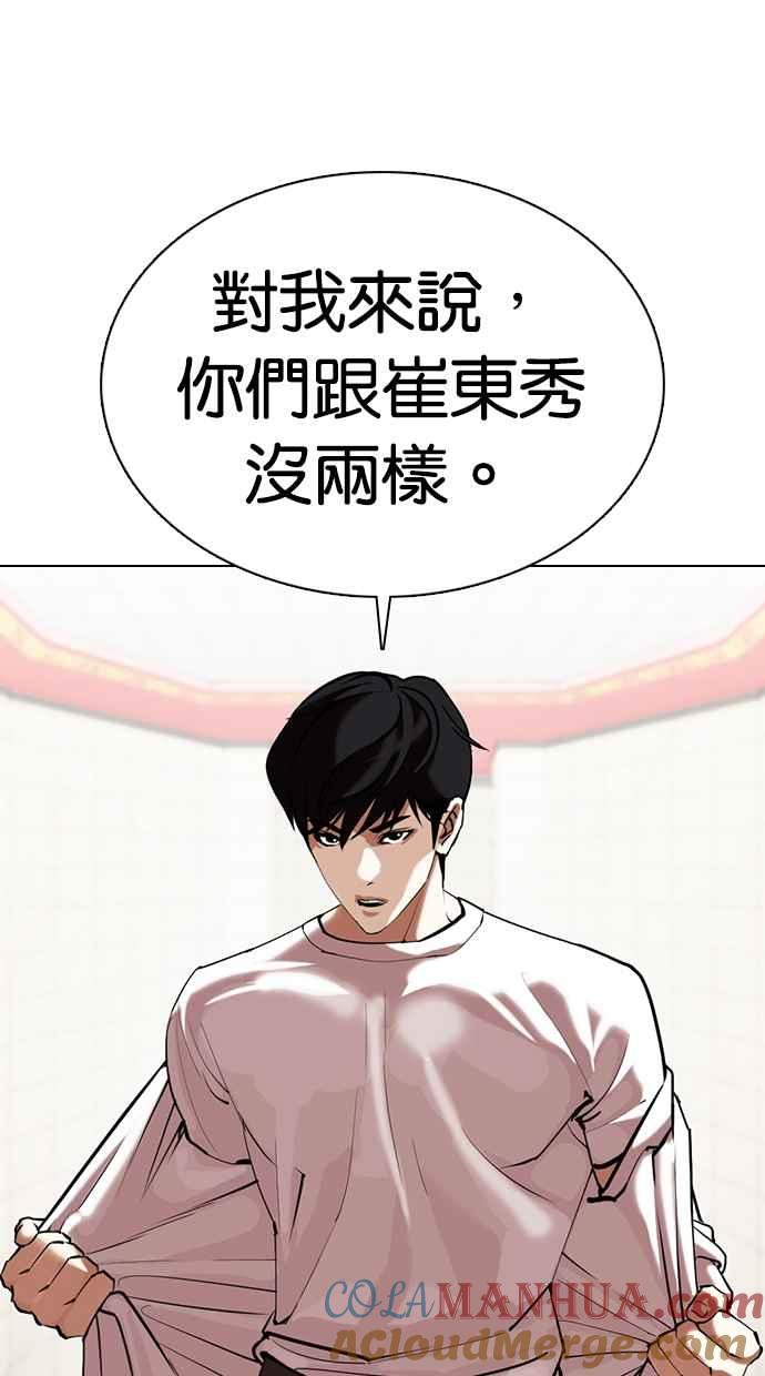 看脸时代 [第353话] 首脑会谈[尾声] 第45页