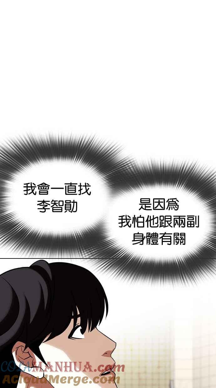 看脸时代 [第353话] 首脑会谈[尾声] 第5页