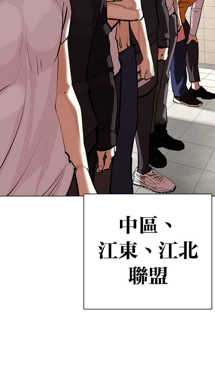 看脸时代 [第353话] 首脑会谈[尾声] 第74页