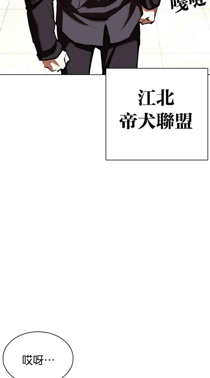 看脸时代 [第353话] 首脑会谈[尾声] 第71页