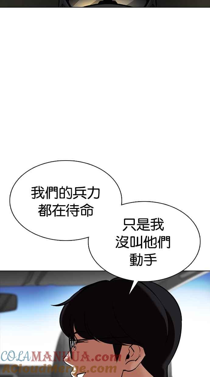 看脸时代 [第353话] 首脑会谈[尾声] 第165页
