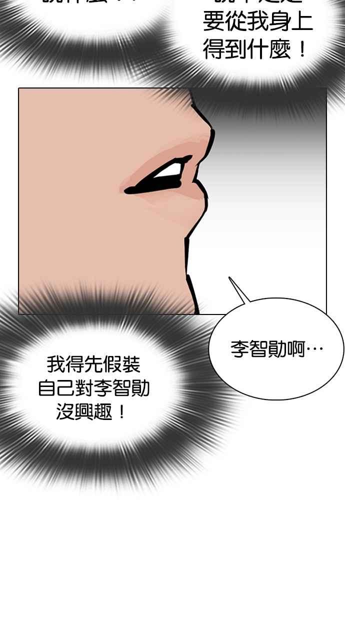 看脸时代 [第353话] 首脑会谈[尾声] 第8页