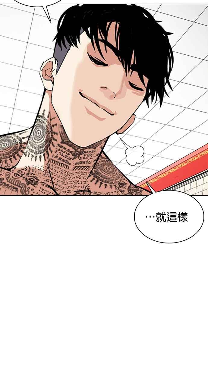 看脸时代 [第353话] 首脑会谈[尾声] 第72页