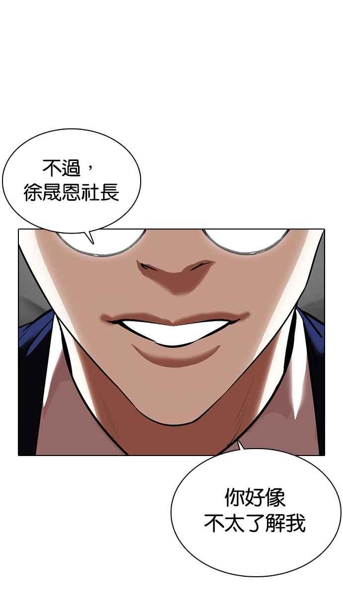 看脸时代 [第353话] 首脑会谈[尾声] 第162页