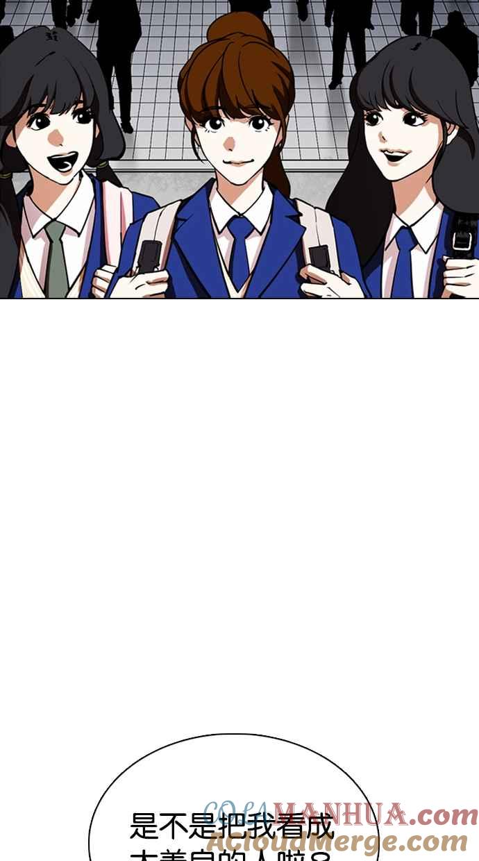 看脸时代 [第353话] 首脑会谈[尾声] 第101页