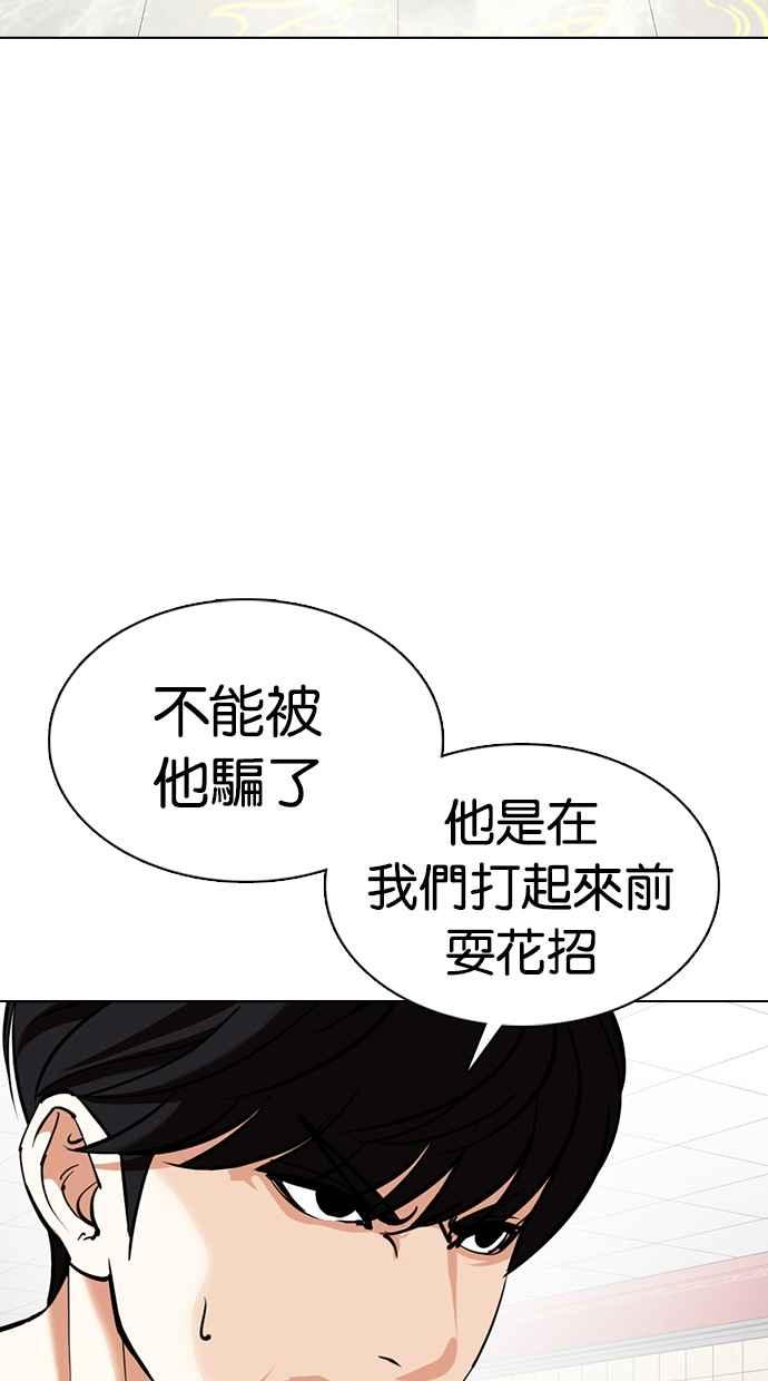 看脸时代 [第353话] 首脑会谈[尾声] 第112页