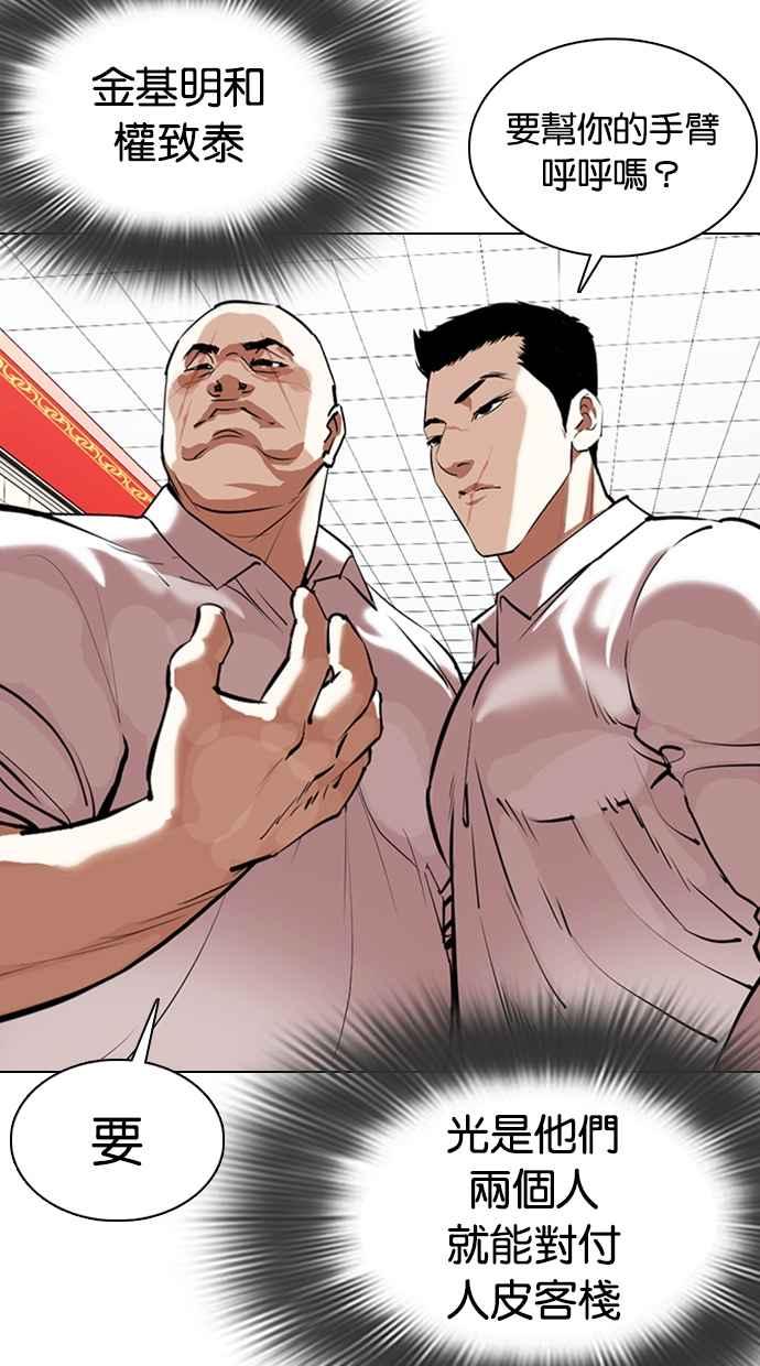 看脸时代 [第353话] 首脑会谈[尾声] 第80页