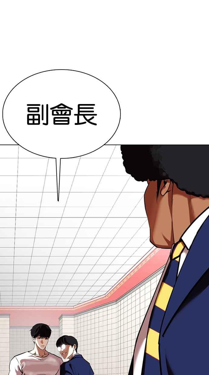 看脸时代 [第353话] 首脑会谈[尾声] 第51页