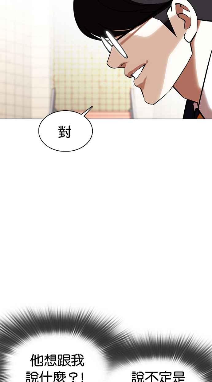 看脸时代 [第353话] 首脑会谈[尾声] 第7页