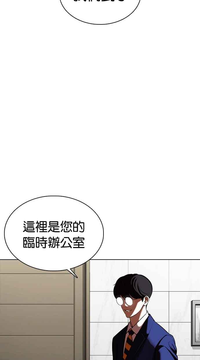 看脸时代 [第353话] 首脑会谈[尾声] 第170页