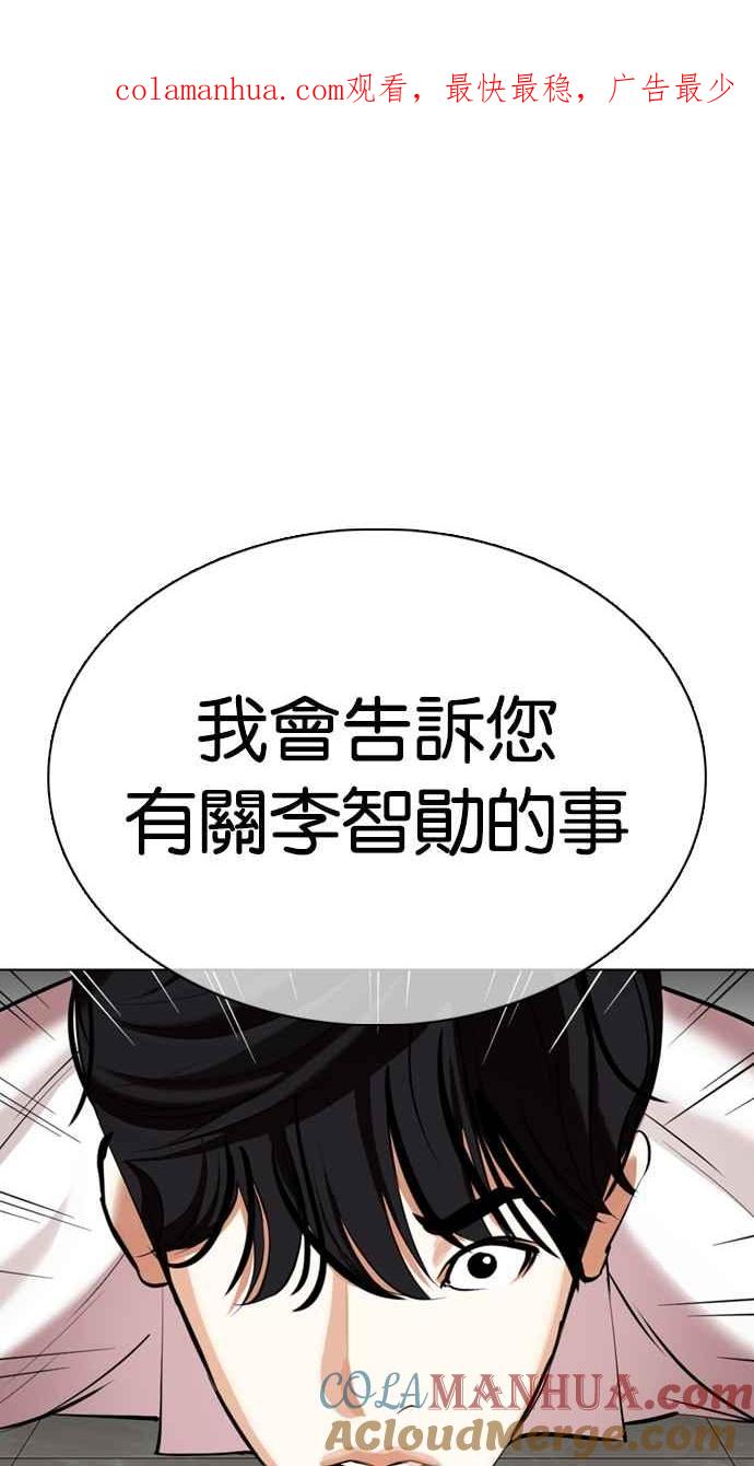 看脸时代 [第353话] 首脑会谈[尾声] 第1页