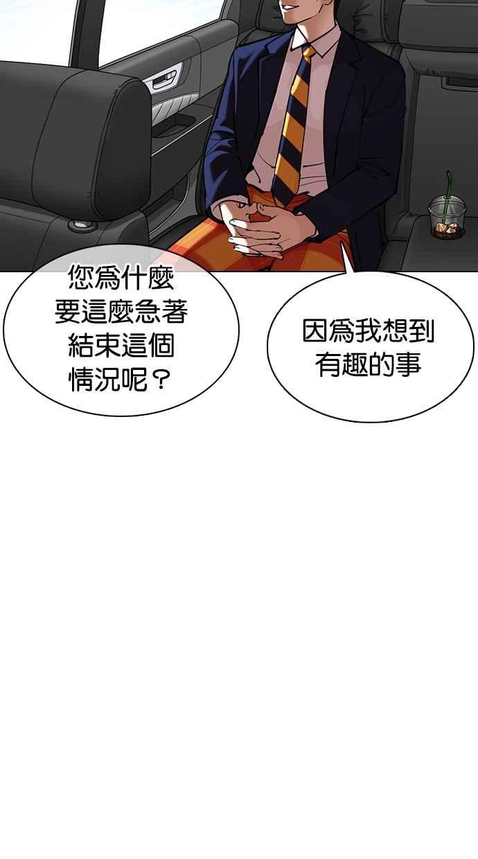 看脸时代 [第353话] 首脑会谈[尾声] 第155页