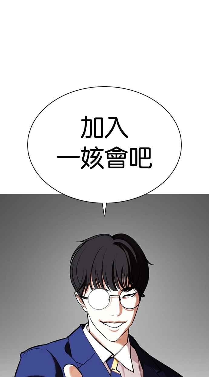 看脸时代 [第353话] 首脑会谈[尾声] 第26页