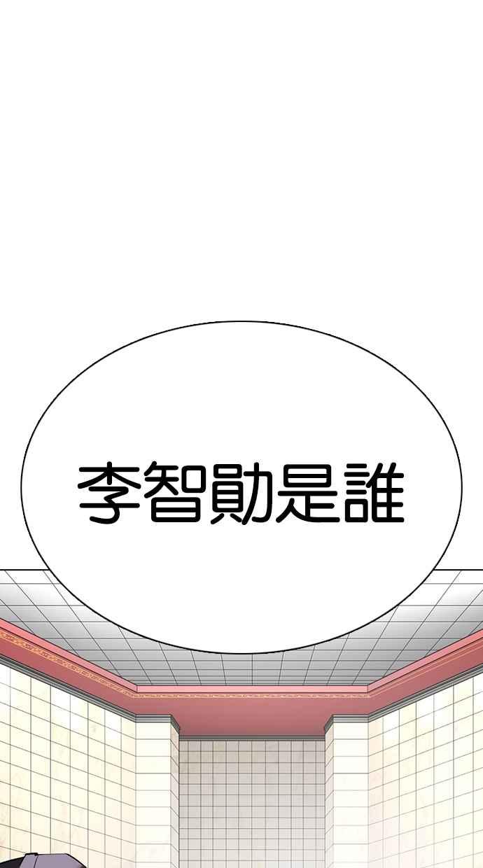 看脸时代 [第353话] 首脑会谈[尾声] 第3页