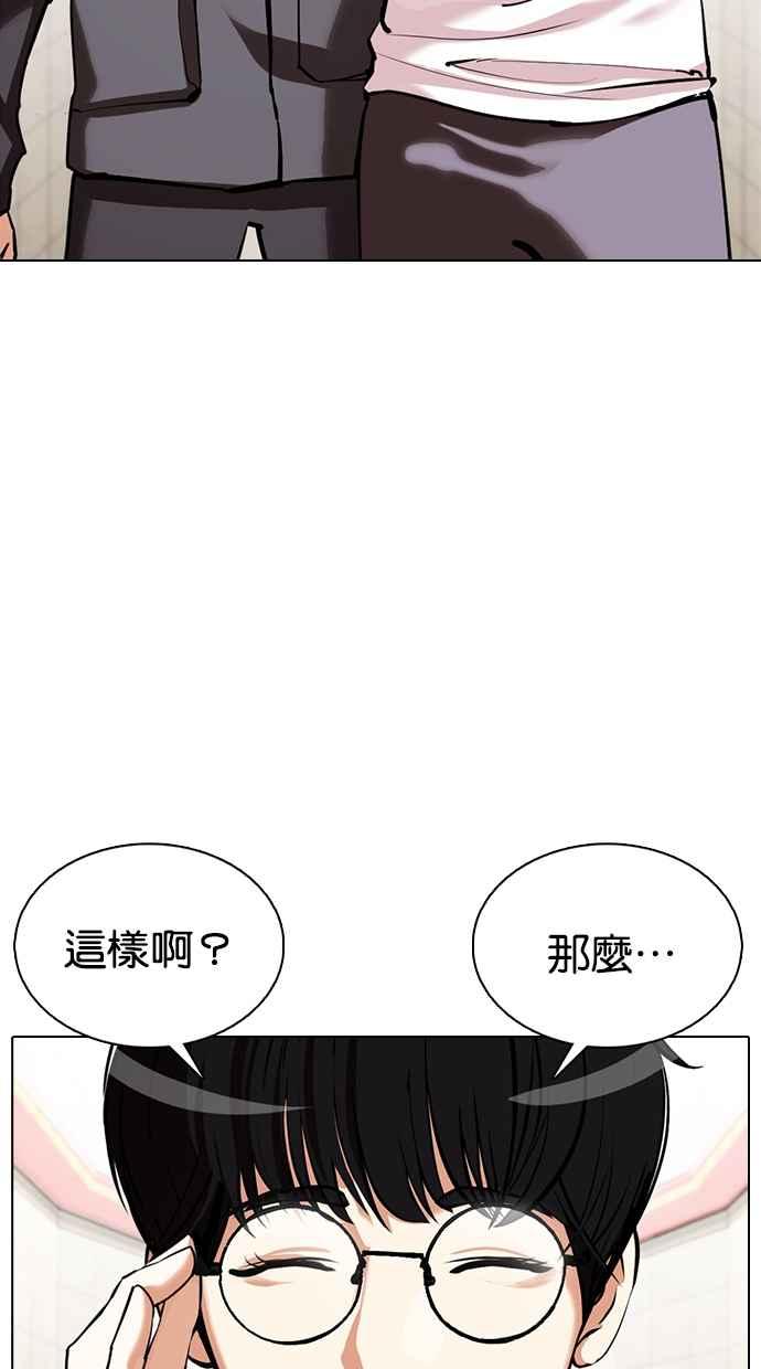 看脸时代 [第353话] 首脑会谈[尾声] 第132页