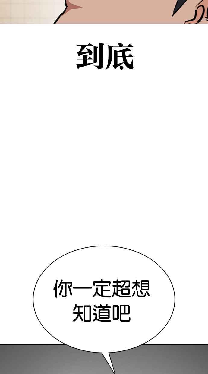 看脸时代 [第353话] 首脑会谈[尾声] 第22页