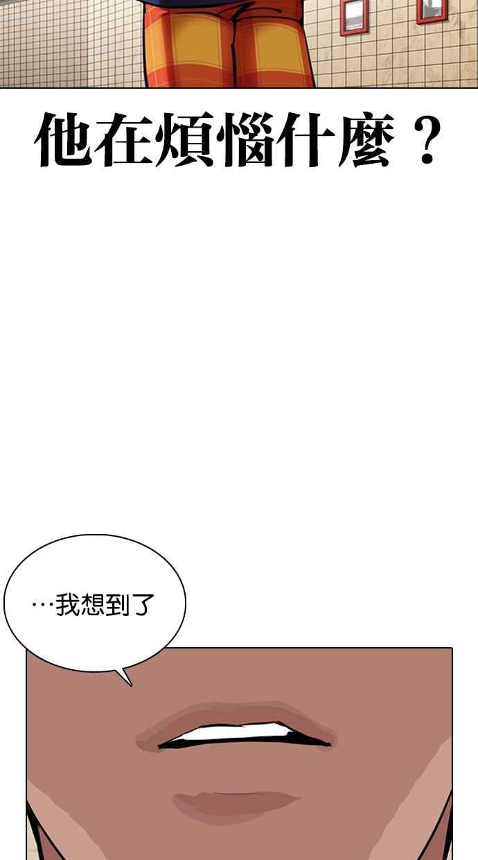 看脸时代 [第353话] 首脑会谈[尾声] 第86页