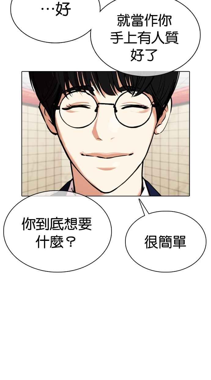 看脸时代 [第353话] 首脑会谈[尾声] 第118页