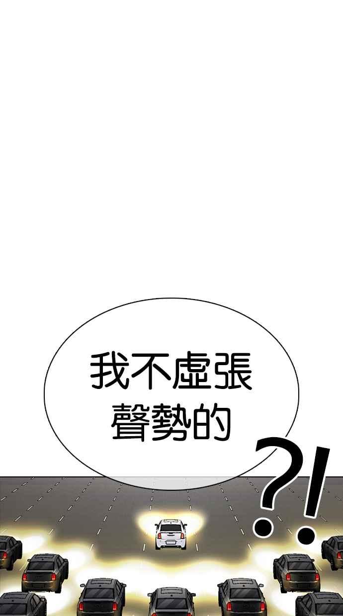 看脸时代 [第353话] 首脑会谈[尾声] 第163页