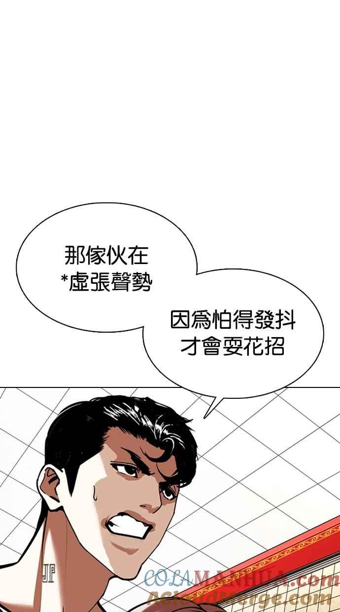看脸时代 [第353话] 首脑会谈[尾声] 第109页