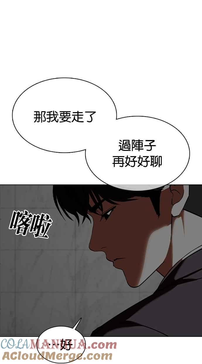 看脸时代 [第353话] 首脑会谈[尾声] 第173页