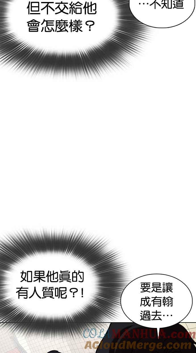 看脸时代 [第353话] 首脑会谈[尾声] 第125页