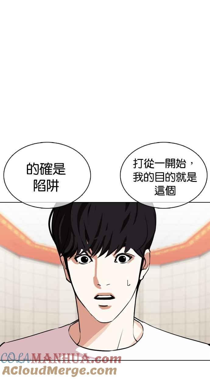 看脸时代 [第353话] 首脑会谈[尾声] 第105页