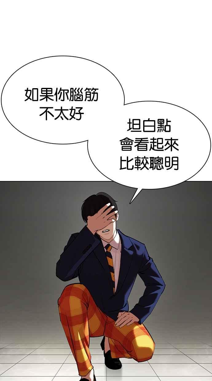 看脸时代 [第353话] 首脑会谈[尾声] 第12页