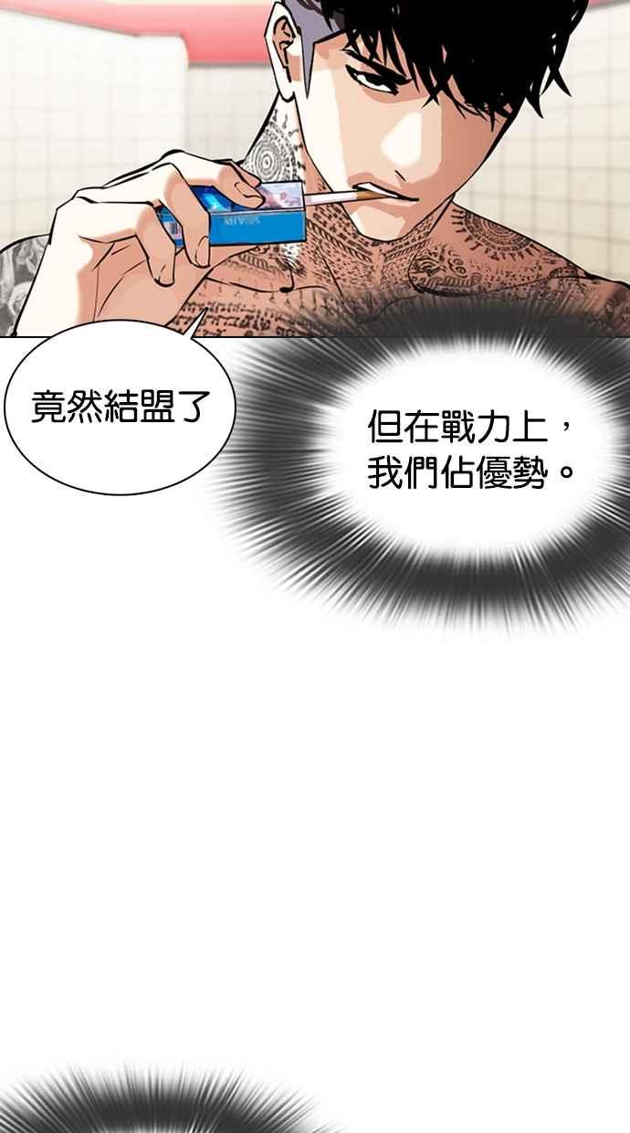 看脸时代 [第353话] 首脑会谈[尾声] 第79页