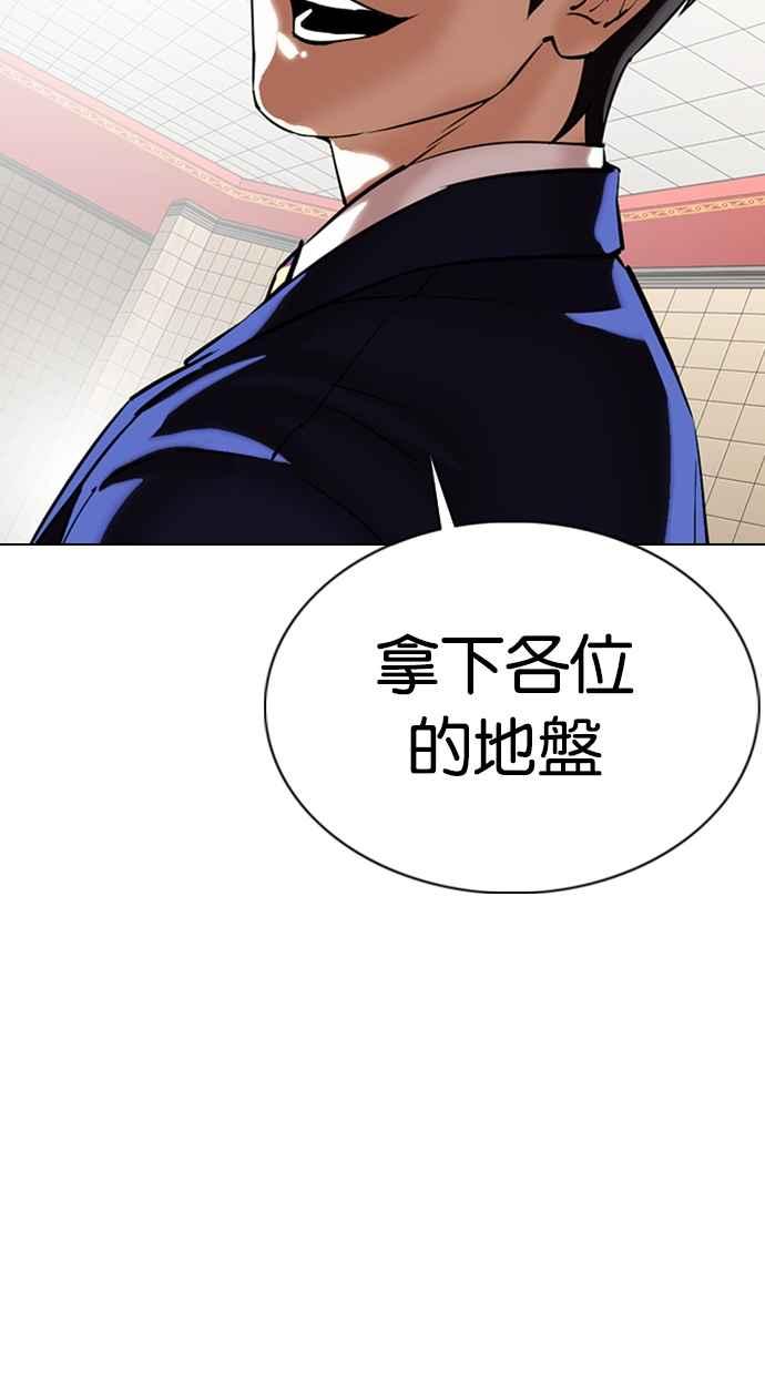看脸时代 [第353话] 首脑会谈[尾声] 第107页