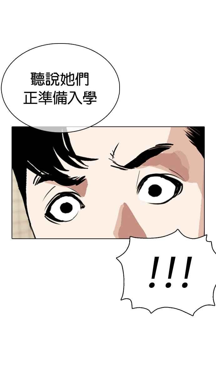 看脸时代 [第353话] 首脑会谈[尾声] 第91页