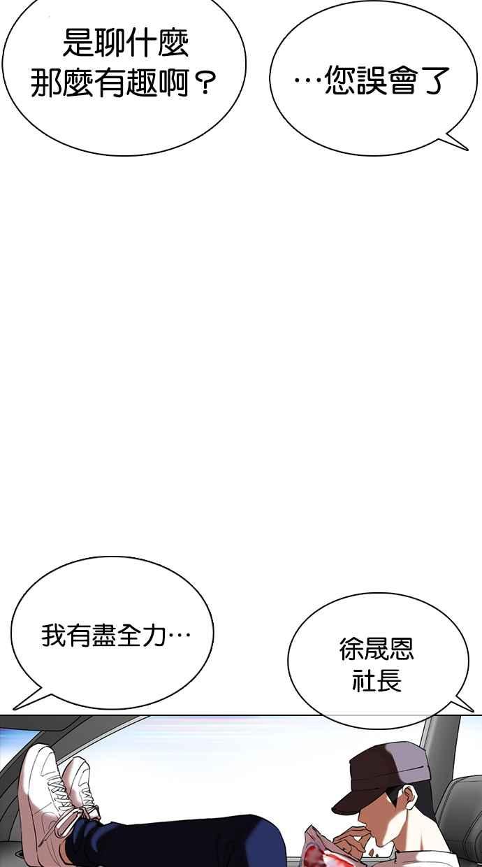 看脸时代 [第353话] 首脑会谈[尾声] 第158页