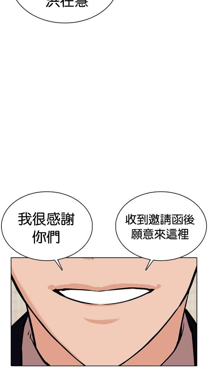 看脸时代 [第353话] 首脑会谈[尾声] 第96页