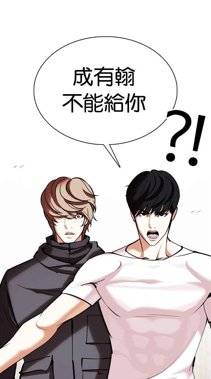 看脸时代 [第353话] 首脑会谈[尾声] 第131页